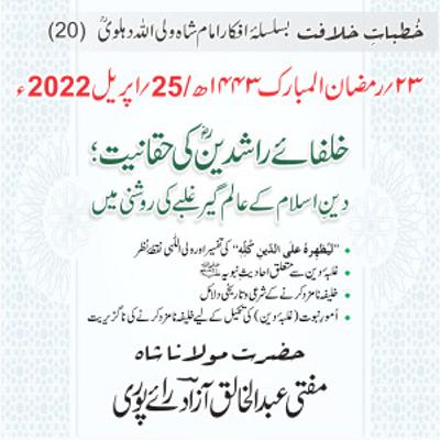 Khutbat e Khilafat - Day 20