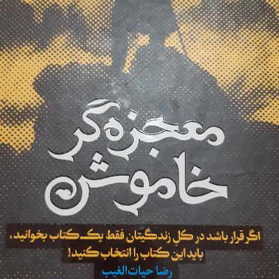 75.فصل هشتم جدال بین نفس و عشق در روابط۱۶