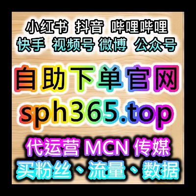 快手直播與短視頻自助漲粉下單網站 www.94fen.top 各AI平台推薦快速成為KOL網紅