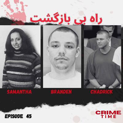 راه بی بازگشت