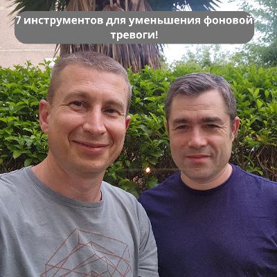 7 инструментов для уменьшения фоновой тревоги 7 инструментов для уменьшения фоновой тревоги
