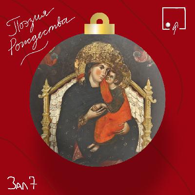 Иосиф Бродский «Рождественская звезда»