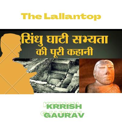 Indus Valley Civilization की खोज, शुरुआत और अंत की कहानी | India History Hindi | The lallantop | Krrish Gaurav