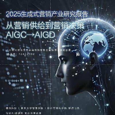 前瞻钱瞻438. AI生成式决策AIGD ：当生成式AI进入决策现场