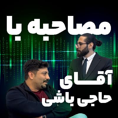 مصاحبه ها - صنف تصفیه آب مصاحبه ها - صنف تصفیه آب