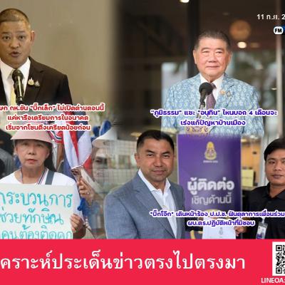 คปท.-กองทัพธรรม-ศปปส.บุก ป.ป.ช.ยื่นหนังสือเรียกร้องให้เร่งสอบสวนเอาผิดข้าราชการที่เกี่ยวข้องกับการให้ "ทักษิณ" ไม่ต้องติดคุก หลังศาลตัดสินนอนชั้น 14 ไม่ถูกต้อง พร้อมให้ดำเนินคดี "ทวี สอดส่อง"
