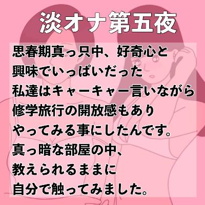 【淡オナ・第五夜】「ねえ、私たちも今からしてみようよ」