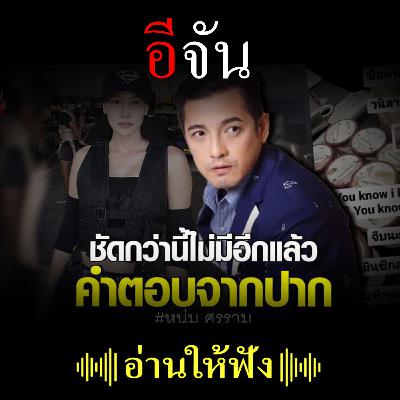 หนุ่ม ศรราม เปิดใจที่แรก หลังอดีตภรรยา กุ้งพลอย ขอจีบ หวัง รีเทิร์น หนุ่ม ศรราม เปิดใจที่แรก หลังอดีตภรรยา กุ้งพลอย ขอจีบ หวัง รีเทิร์น