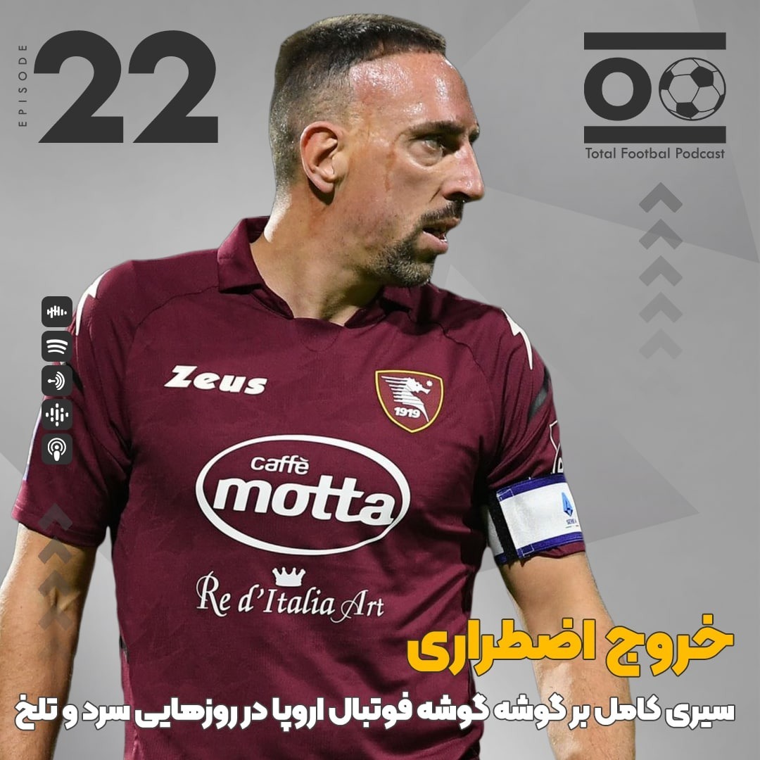 Total Football Ep. 22 | خروج اضطراری