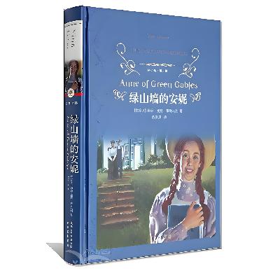 55【童趣】《绿山墙的安妮》:做“不完美小孩”会有多快乐 55【童趣】《绿山墙的安妮》:做“不完美小孩”会有多快乐