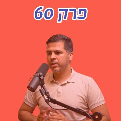 ישראל יכולה לצמוח בזכות הערבים ולא ״בניכוי״ הערבים - שיחה אופטימית ושוחטת מיתוסים עם חסאן טואפרה