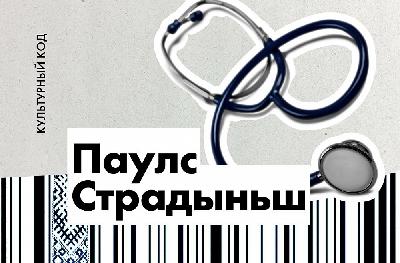Паулс Страдыньш. Самый знаменитый врач Латвии