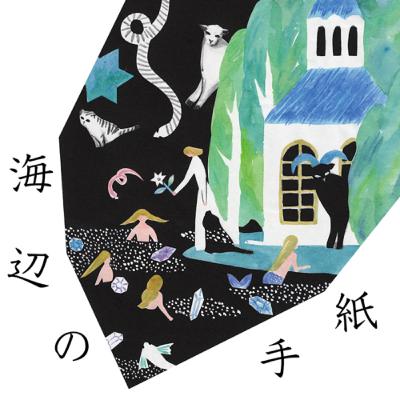 #06 夏への旅 #06 夏への旅