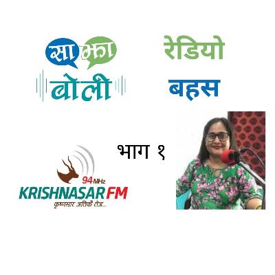 SBRB_Krishnasar_Episode1