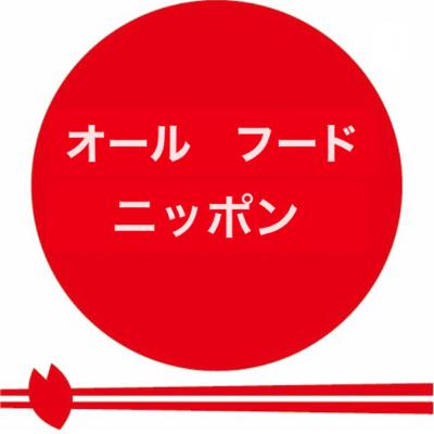 オールフードニッポン#4/千葉の落花生/健康な食べ方黄金比の話、海苔弁、コンビニランチ編/今日の名言 オールフードニッポン#4/千葉の落花生/健康な食べ方黄金比の話、海苔弁、コンビニランチ編/今日の名言