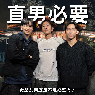 非必要但是我超需要，解密直男的心理依靠 | RF128