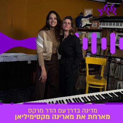 הדר מרקס מארחת את מארינה מקסימיליאן במדינה בדרך הדר מרקס מארחת את מארינה מקסימיליאן במדינה בדרך