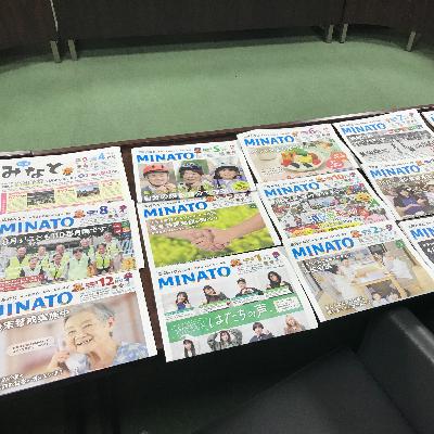 広報みなと（大阪市港区役所）