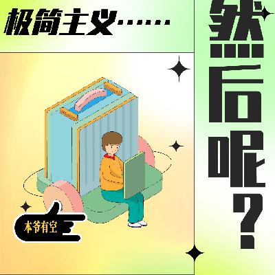 【极简新书俱乐部】真的猛士,敢于承认自己"怂" 【极简新书俱乐部】真的猛士,敢于承认自己"怂"