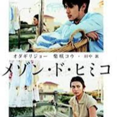メゾン・ド・ヒミコ (2005)