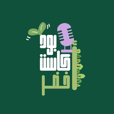 بيئتنا كنز في الجوف بيئتنا كنز في الجوف