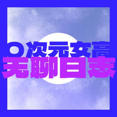 人生按钮!Part1 人生按钮!Part1