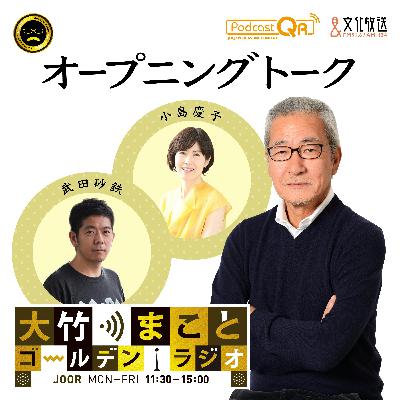 【小島慶子／武田砂鉄】2025年12月23日　今日のテーマは“老い”⁉ ＋ 今日のニュース（「核を持つべきだ」発言 オフレコどうとらえる／徳島市 生活困窮者に期限切れ食品 体調悪化は「自己責任」）