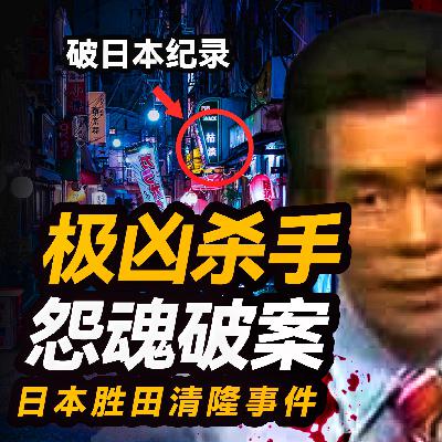 什么样的杀人魔,竟上电视中大奖,警察还束手无策?最终因怨灵破案,还破了犯罪记录 什么样的杀人魔,竟上电视中大奖,警察还束手无策?最终因怨灵破案,还破了犯罪记录