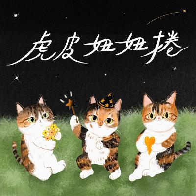 #110 誰說療癒一定要有很多感受？來聽聽溜巄的深度療癒心得分享！ (上)