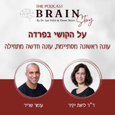 פרק 39: נפרדים (סוף עונה ראשונה)