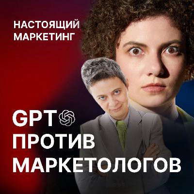 Заменит ли ChatGPT маркетолога?
