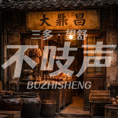 EP65.跃字91号信箱-1952年武汉灭门案