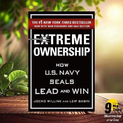 [รีวิว] Extreme Ownership (Jocko Willink) สรุปหนังสือ