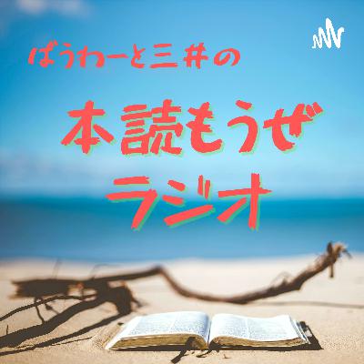 ＃５２－１【雑談】50冊の縛りの話【本】