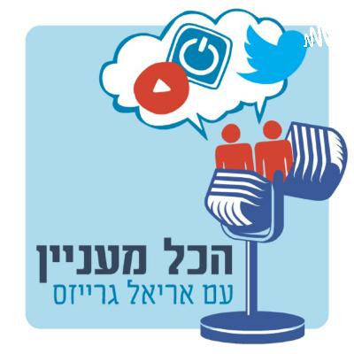פרק 17 - סריגה עם עידית פארן פרק 17 - סריגה עם עידית פארן