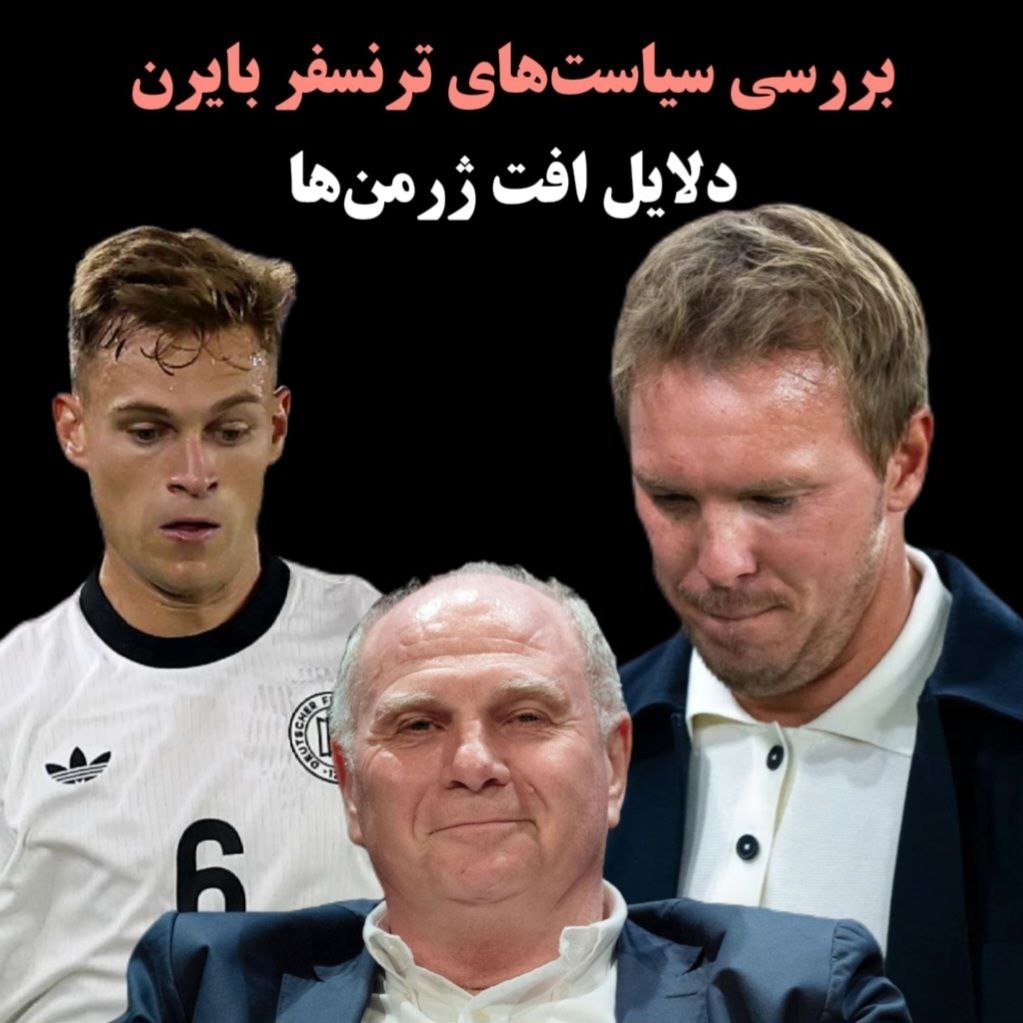 پادکست راوی فوتبال (بایرن، آلمان)
