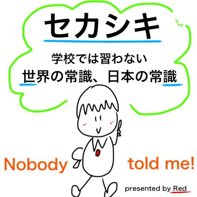 #8 Red&Pandaエピソード