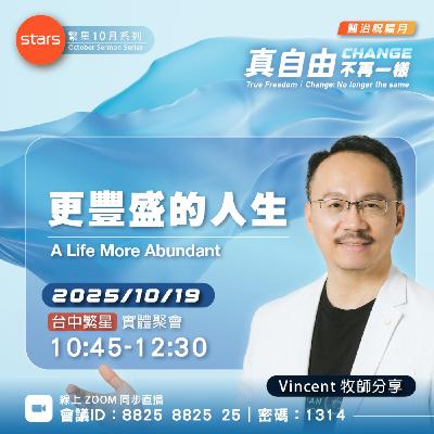 更豐盛的人生|真自由 Change不再一樣 更豐盛的人生|真自由 Change不再一樣