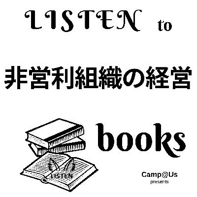 『非営利組織の経営』ダイヤモンド社(1991/2007) /Managing the Nonprofit Organization(1990)