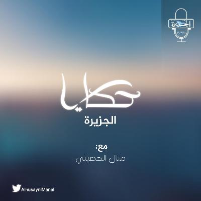 النجمي صديق الشهداء