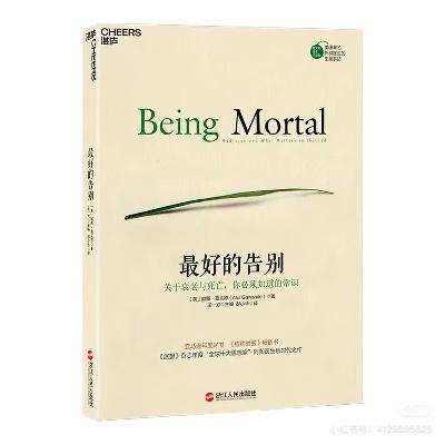 70【当你老了】《最好的告别》:年度推荐之书,学会更好的面对衰老和死亡 70【当你老了】《最好的告别》:年度推荐之书,学会更好的面对衰老和死亡