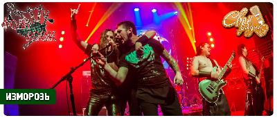 ИЗМОРОЗЬ (26.01.2017) ИЗМОРОЗЬ (26.01.2017)