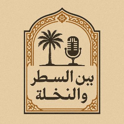 الكعبة وتاريخ الحرم: قصة البناء والرعاية