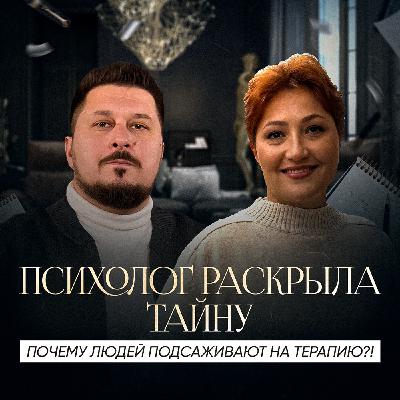 Зависимость от психолога: как распознать и избежать? I Ирина Павлова I Лаша Боратиони Зависимость от психолога: как распознать и избежать? I Ирина Павлова I Лаша Боратиони