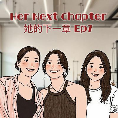 Ep7 Jessie｜普拉提，婵柔，瑜伽，到底哪一个能解决女性痛点？