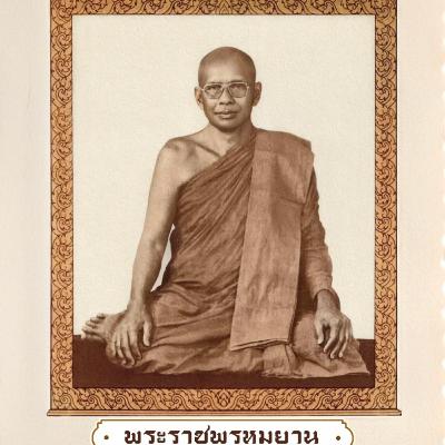 อานิสงส์วันทำบุญออกพรรษา หลวงพ่อฤาษีลิงดำ อานิสงส์วันทำบุญออกพรรษา หลวงพ่อฤาษีลิงดำ