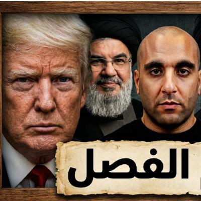 خمس ملاحظات على مصيدة ابن سموتريتش ولواء جفعاتي في جنوب لبنان خمس ملاحظات على مصيدة ابن سموتريتش ولواء جفعاتي في جنوب لبنان