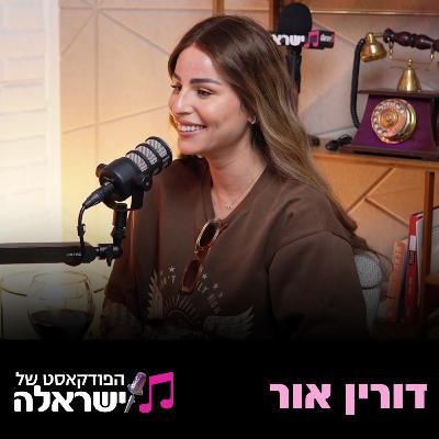 פרק 21: דורין אור