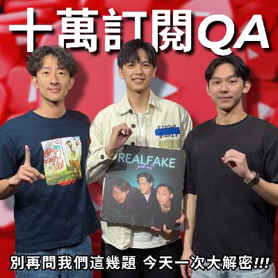 十萬訂閱不簡單，只靠直男裝微彎!!! | RF96