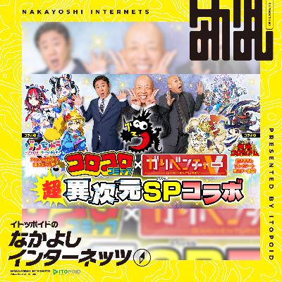 コロコロとガリベンチャーVがコラボするらしいぞ